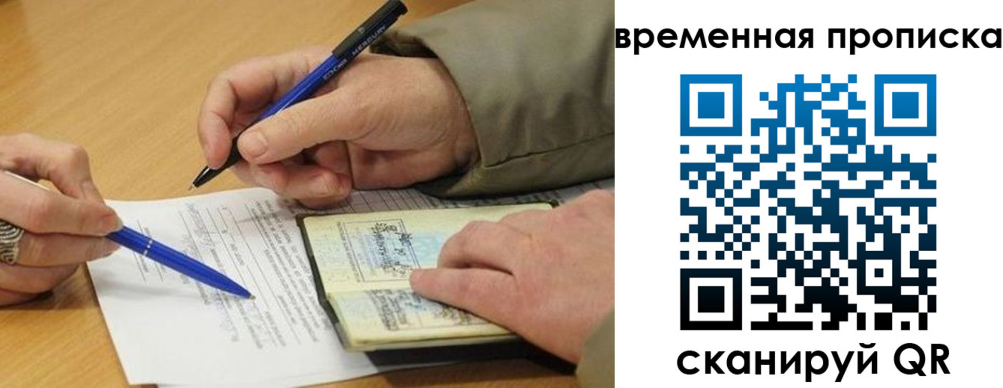 временная регистрация в Сергиевом Посаде