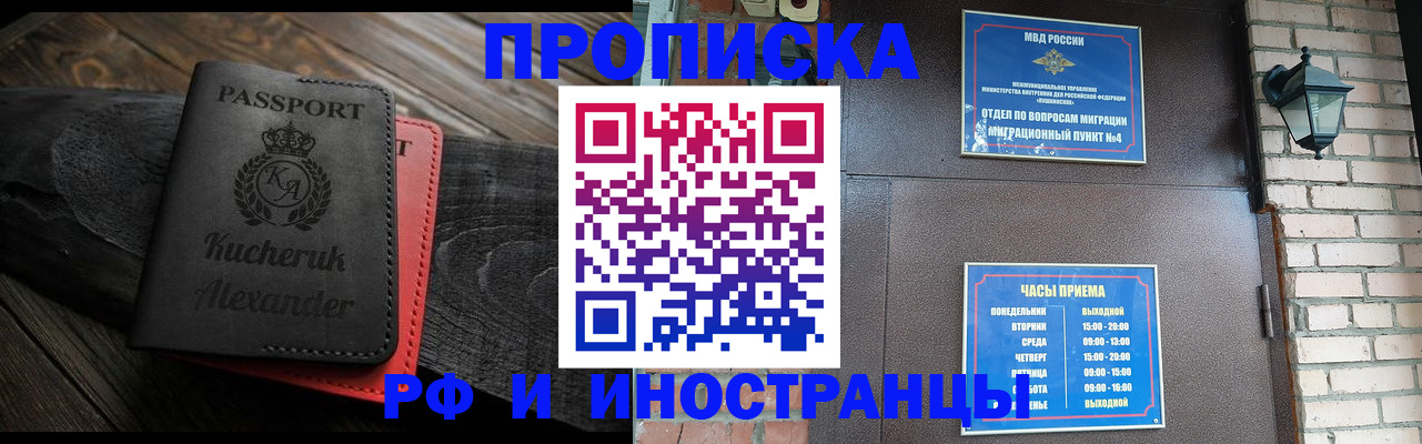 прописка паспорт в Сергиевом Посаде