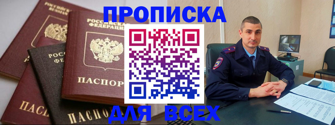 временная регистрация недорого в Сергиевом Посаде