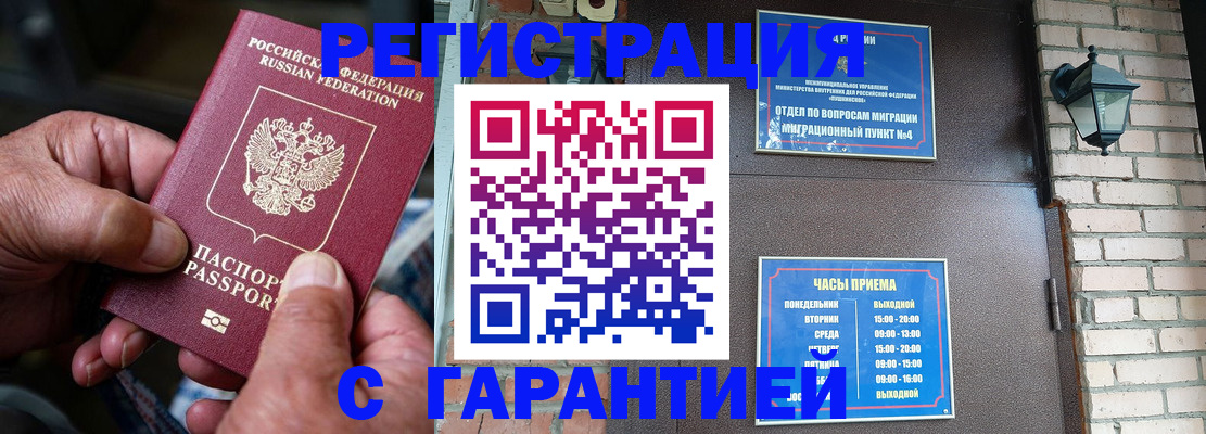 прописка паспорт в Сергиевом Посаде