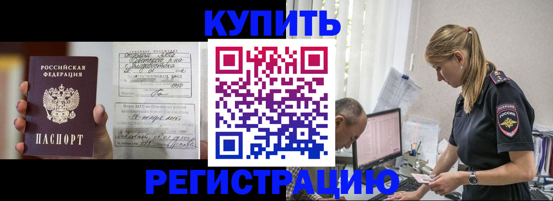 купить прописку в Сергиевом Посаде