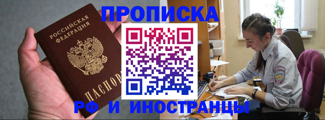 прописка для работы в Сергиевом Посаде